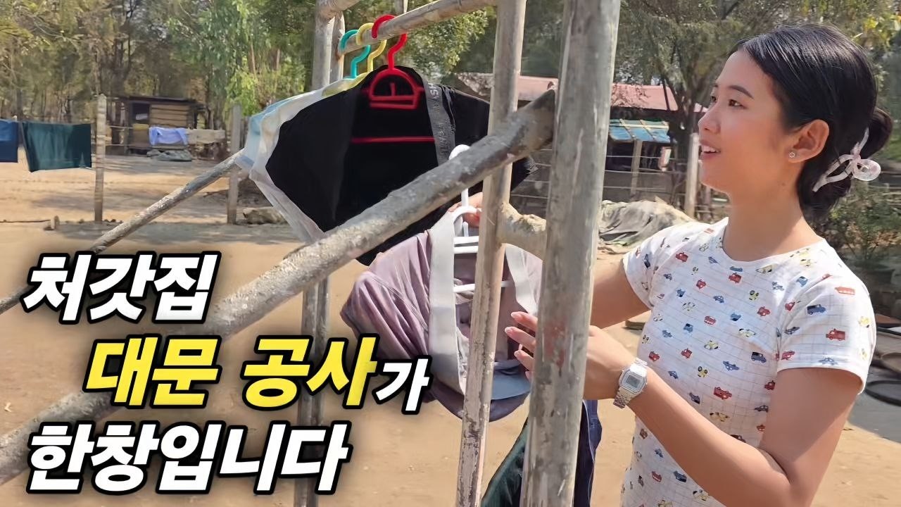 미얀마 시골 처갓집에 갔더니 대문 공사가 한창입니다 완성되면 든든해지겠죠? [한국 남자 미얀마 여자 국제 결혼 커플의 일상]