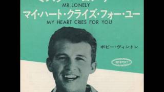 ボビー・ヴィントン Bobby Vinton／ミスター・ロンリー Mr. Lonely （1964年）