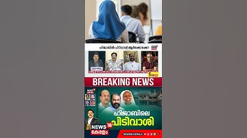 Arif Hussain ഇസ്ലാം വിരുദ്ധനെന്ന് Dr. B Jayaraj, പ്രെെം ഡിബേറ്റിനിടെ തർക്കം | Kochi Hijab Row | N18S