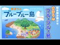 【絵本】まほうのブルーブルー島【読み聞かせ】