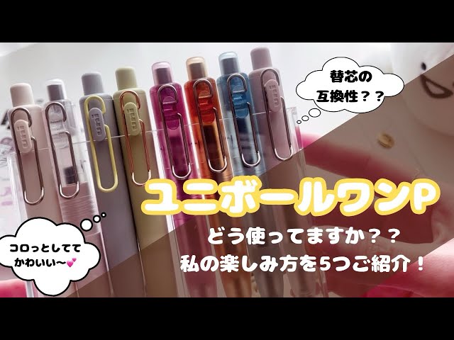 Stationery] Introducing the charm of Uni-ball One-P and how I