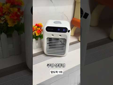 여름 에어컨 전기세 이제걱정끝!! #꿀템 #쿠팡추천템 #여름필수템