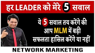 My 5 questions to every leader | 5 Questions to Every Leader | Network Marketing | Chetan Chavda