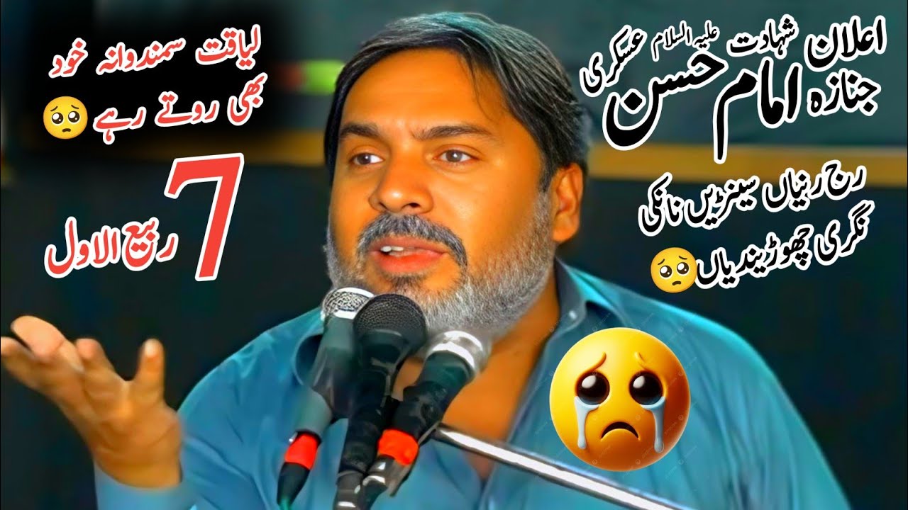 7 Rabi ul Awal ~ Shahadat Imam Hassan Askari a.s | Zakir Liaqat Hussain Samandwana 2025