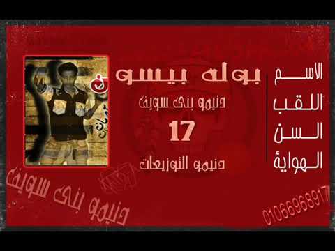 مهرجان اعملك ايه توزيع بوله بيسوو