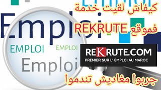 البحت عن عمل في المغرب عن طريق موقع REKRUTE.COM