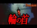 【輪の首】冬ざれに聴きたい怖い話74【ゆっくり怖い話】
