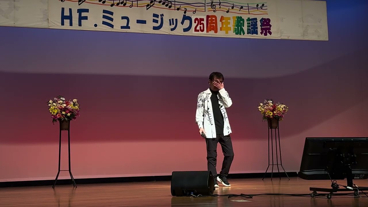 ✴︎愛にそむかれて／大木 あつしcover by 三宅 敏文～HF・ミュージック25周年歌謡祭 那須塩原市三島ホールにて‥2026.03.07