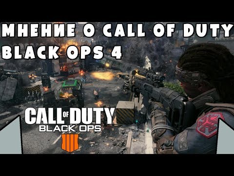 МНЕНИЕ О Call of Duty: Black Ops 4 - Beta