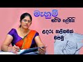 How to Sew a Baby Pants - Mahum Sinhala  | ළදරු කලිසමක් මසමු - මැහුම් සිංහල