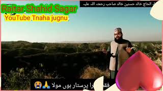 Me Banda e Aasi Hun GunaGar Hun Mola ||By Khalid Hosan.