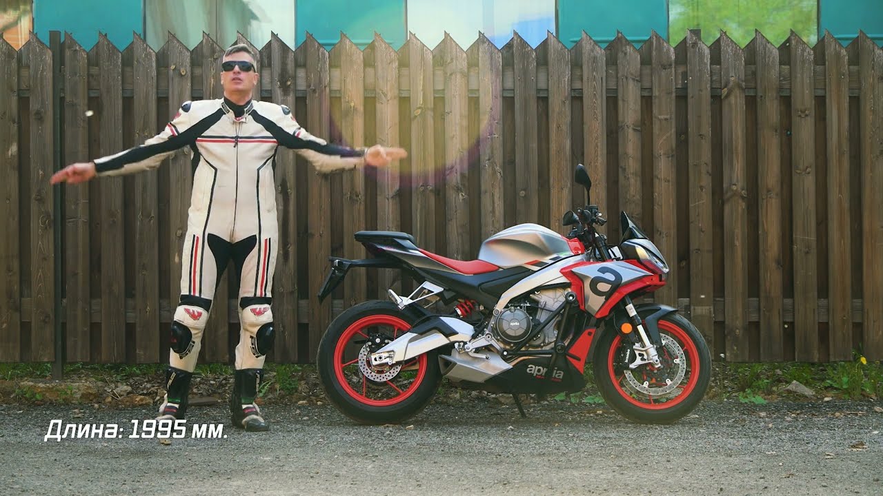 Aprilia Tuono 660 - лекарство против тоски