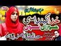 KHUDA KEHNDA SI HORAAN NU SHAB E MERAJ SPECIAL KALAM 2020 HAFIZA MARINA KHUDA KEHNDA SI HORAAN NU SHAB E MERAJ SPECIAL KALAM 2020 HAFIZA MARINA