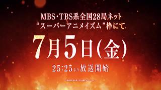 TVアニメ『炎炎ノ消防隊』第二弾ティザーPV