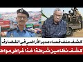 ملف بيض الأرضي القضارف فضيحة افراد شرطة جمارك 