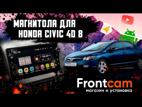 Головное устройство Honda Civic 4D 8 на Android