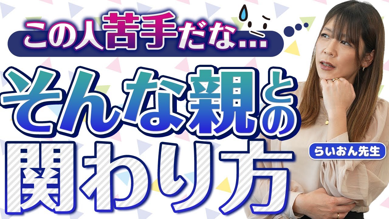 【保護者対応】困った親との関わり方
