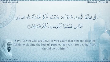 سورة الجمعة مترجمه بالانجليزية بصوت القارئ ناصر القطامي  Surah Al-Jumu`ah Translated To English