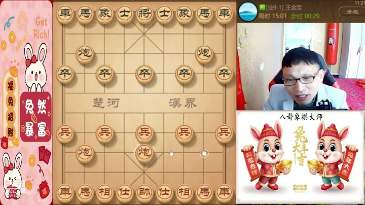 直播 原画720P30 八卦象棋大师 2023最新飞刀☞单飞炮☞布局开战。 20230217115058 - 天天要闻