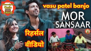 Video voorbeeld van "Mor sansar ma cg song | bindiya tore chand ke tukda | banjo pad mix cg song | vasu patel | रिहर्सल |"