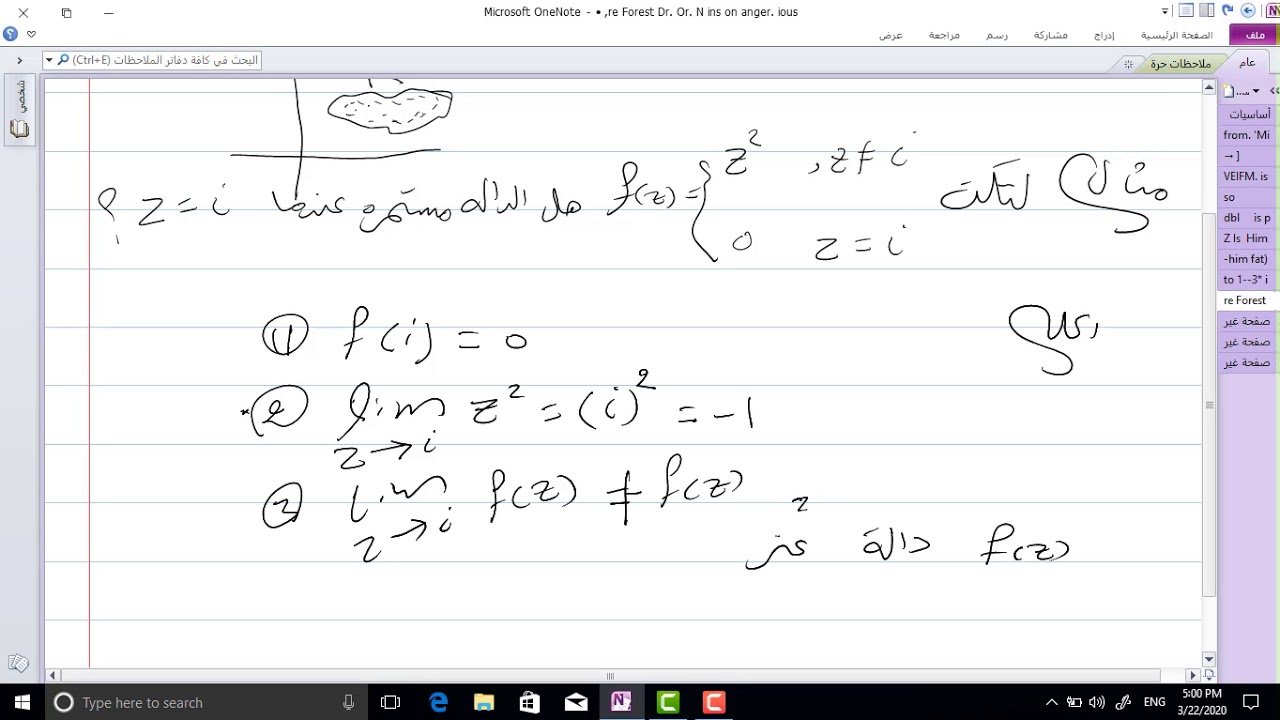 محاضرة (الاستمرارية في الدوال العقدية )