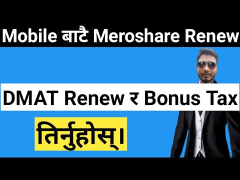 Meroshare Renew|DMAT Remew|Broker Payment|Pay Bonus Tax|Account Expired|Pay From Mobile