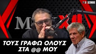 «ΤΟΥΣ ΓΡΑΦΩ ΟΛΟΥΣ ΣΤΑ @@ ΜΟΥ»: Επική ΦΑΡΣΑ Χίου σε Μπαλαούρα | ΑΛΑΖΟΝΑS