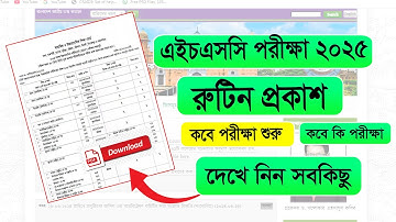 How To Download HSC Exam 2025 pdf  Routin | এইচএসসি ২০২৫ পরীক্ষার রুটিন পিডিএফ উনলোড | HSC 2025