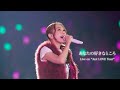 西野カナ『あなたの好きなところ』 Live on &quot;Just LOVE Tour&quot;-Kana Nishino “Anata no suki na tokoro”