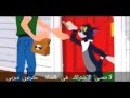 توم وجيري من اجمل حلقات الكرتون مضحكة جدا 2016 حلقة كامل - Tom and Jerry 2017 # 5