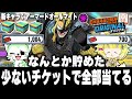 【ヒロアカUR】少ないチケットでアーマードオールマイトガチャのピックアップ全部当ててやんよ！【僕のヒーローアカデミアウルトラランブル】