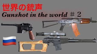 世界の銃声 Mp3 世界の銃声 Mp3