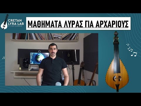 ΔΙΑΔΙΚΤΥΑΚΑ ΜΑΘΗΜΑΤΑ ΛΥΡΑΣ
