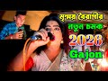 New Surprise Of 2026 Mrinmayee Bairagir Today S New Scene In The House New Gajon Gaan 2026 