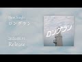 ロングラン(ティザー動画) - まんぷくっ