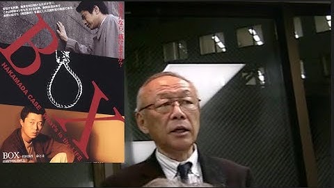 袴田事件 再審決定 !! 令和5年3月13日【復刻版】映画『BOX 袴田事件  命とは』試写会  主催: 日本の司法を考える会  2016/4/14(平成28年) 憲政記念館