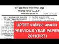 Uptet CDP Previous Year Paper 2011 पर्यावरण अध्ययन #uptet2026 #education #ctet2026
