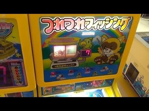 【メダルゲーム】つれつれフィッシング 釣りゲーム コインゲーム ...
