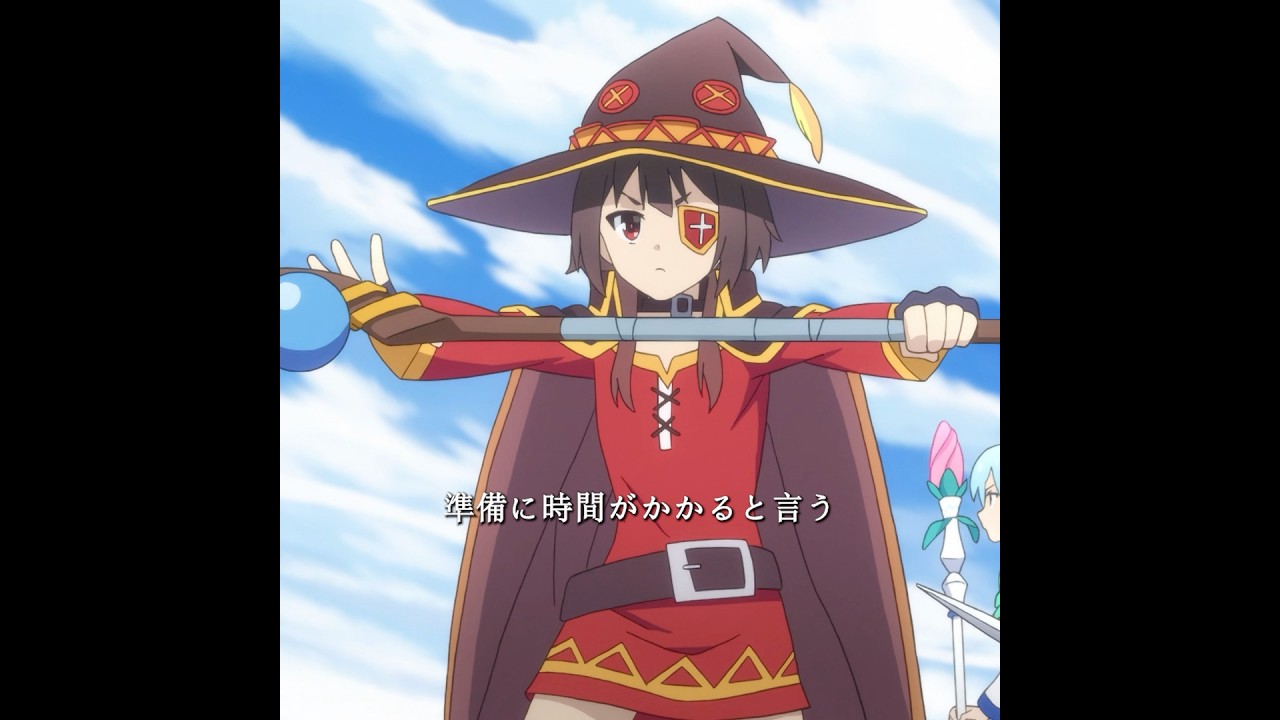 “役立たずで強力なめぐみん”