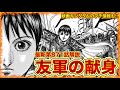 【キングダム】"最新第871話解説"趙国を李牧を討ち倒す若き将達が今!動き出す!
