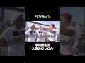 #ダウンタウン #お笑い芸人 #お笑い #中川家 #中川家礼二