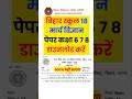 डाउनलोड करें 18 March Class 6th 7th 8th science Paper 2026 | bihar board science Paper class 6 7 8