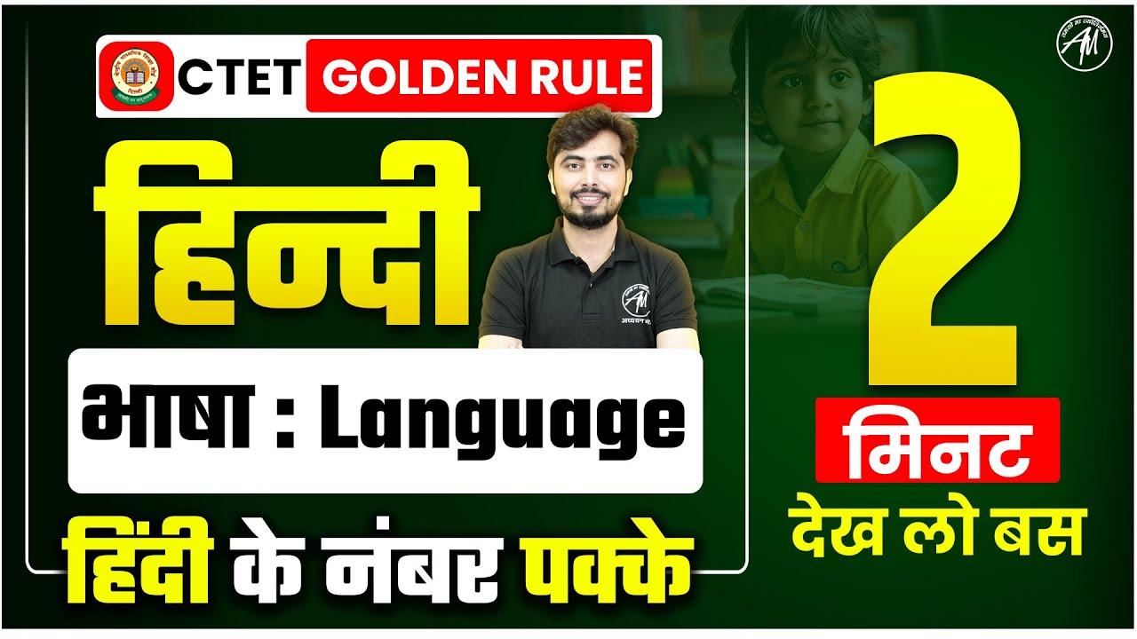 CTET EXAM 2024 | HINDI : Language ( भाषा ) Class by Rohit Vaidwan Sir ...
