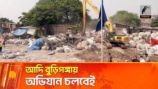 আদি বুড়িগঙ্গায় অভিযান চলবেই l Buriganga River l Maasranga News