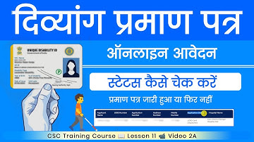 UDID Card Status Check Online 2025 | Disability Certificate Status Kaise Check Kare 2025