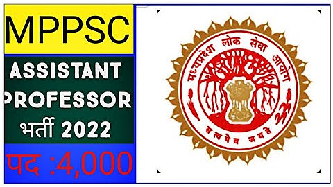 || MPPSC : Assistant Professor के 4,000 पदों पर होगी भर्ती || Dec Last वीक जारी होगा Notification ||