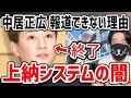 中居正広の女性スキャンダルをテレビがまったく報じない理由とTV局の上納システムが常態化してる背景
