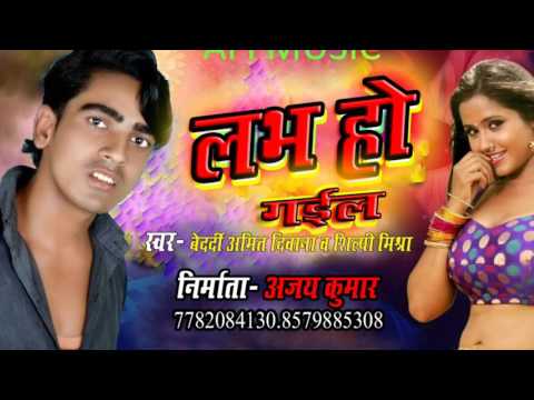 कहे आई माई ༺❤༻ Amit Deewana ༺❤༻ Bhojpuri Top 10 Hit Songs 2017 New DJ Remix MP3