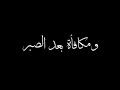 دعاء تصميم شاشه سوداء بدون حقوق