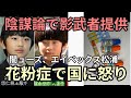 後半　ネットで芸能人の別人提供の噂があるエイベックス松浦が日本に激怒